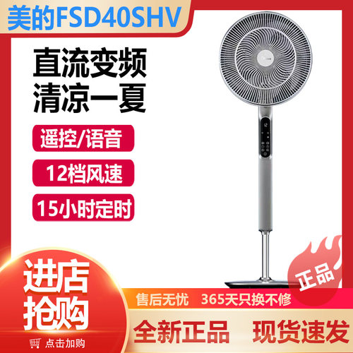 美的电风扇家用变频新品落地扇