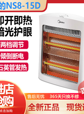 美的取暖器NS8-15D/NS12-15B家用节能立式速热小太阳NPS7-15A5