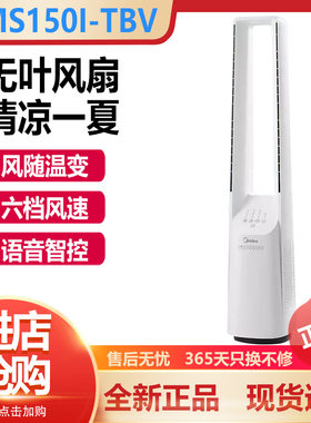 美的无叶风扇家用电风扇塔扇智能