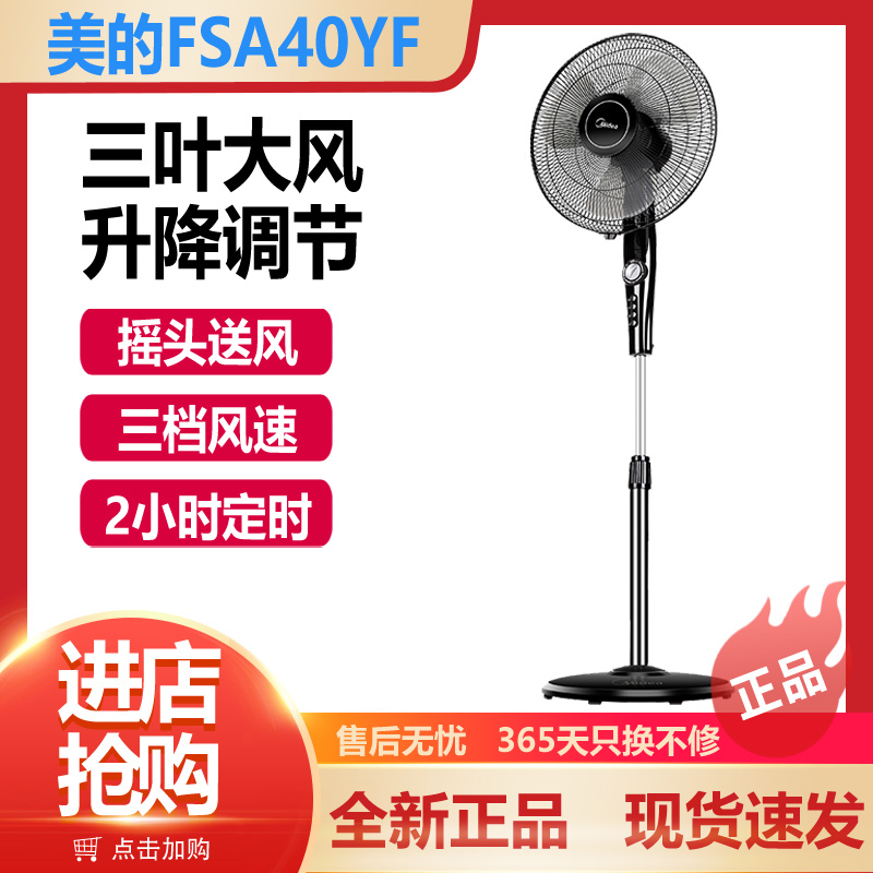 美的电风扇FSA40YF/40YE家用三叶摇头省电卧室升降落地扇FSA40UC 生活电器 电风扇 原图主图