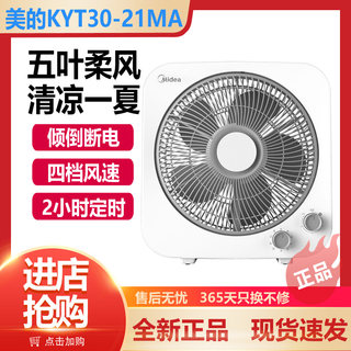 美的电风扇转页扇KYT30-21MA家用台扇鸿运扇学生宿舍KYT25-22MW