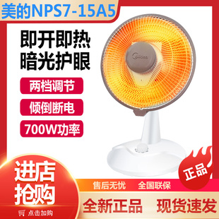 美的取暖器家用速热小暖阳两档烘烤取暖小太阳电暖器NPS7-15A5