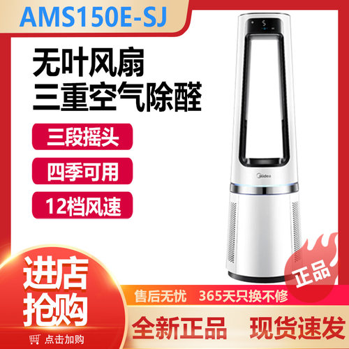 美的无叶风扇冷暖双用智能电风扇