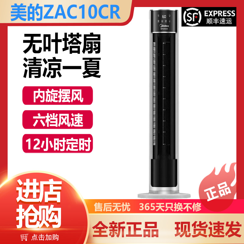 美的塔扇电风扇遥控摇头立式风扇