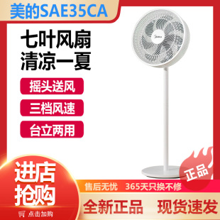 SAF35MA 节能省电轻音摇头电风扇SAE35CA 美 落地扇家用卧室立式