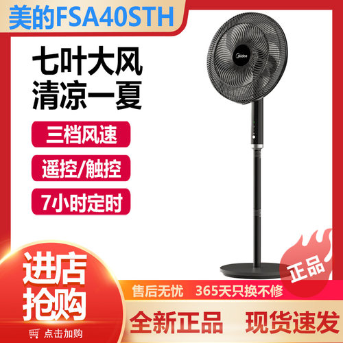 美的电风扇家用遥控摇头落地扇