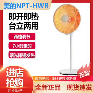 美的取暖器NPT-HWR家用卧室台地两用小太阳摇头烤火电暖器NPT-SW