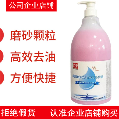 力爽磨砂工业油污洗手液2L