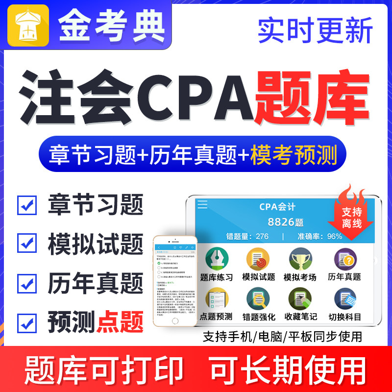 考试题库 考前密卷 手机电脑平板 正品