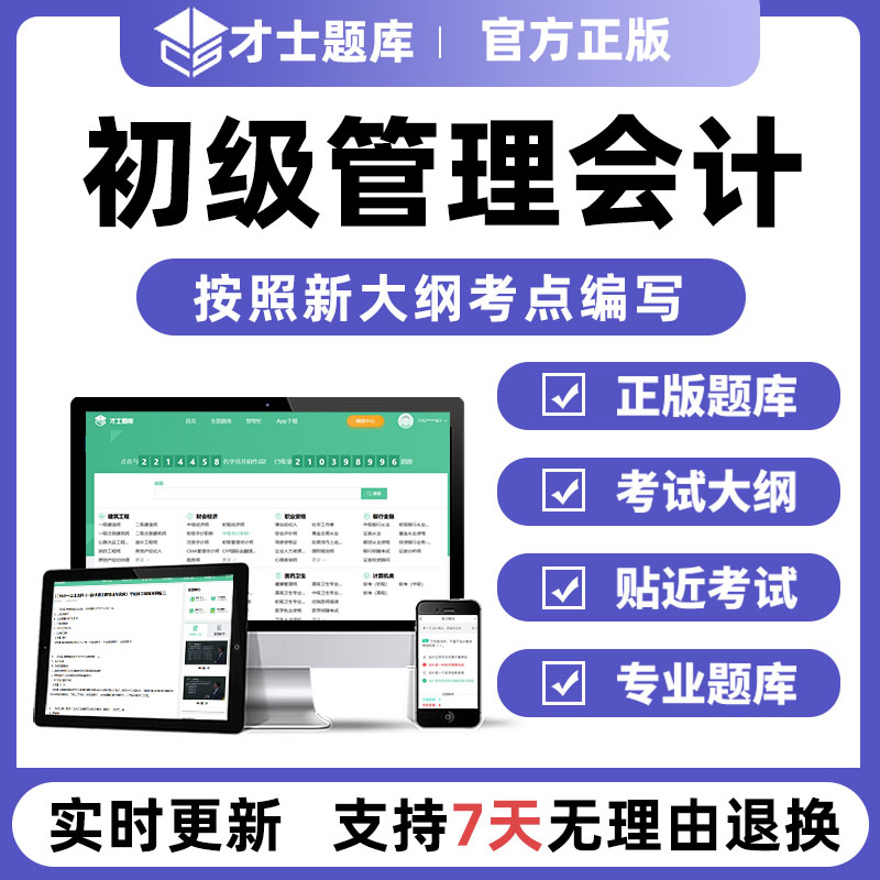 实时更新考点 考前密卷 官方正版保障