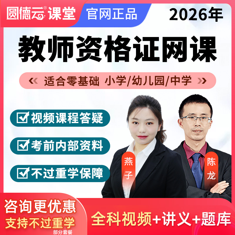 视频课程 题库讲义 不过重学1次 咨询领优惠