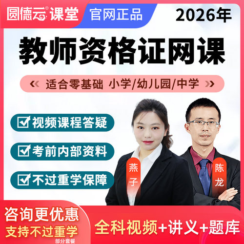 视频课程 题库讲义 不过重学1次 咨询领优惠