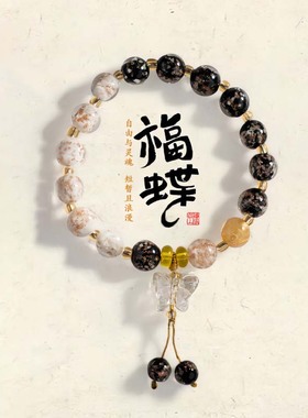 五台山福蝶夜光琉璃手串