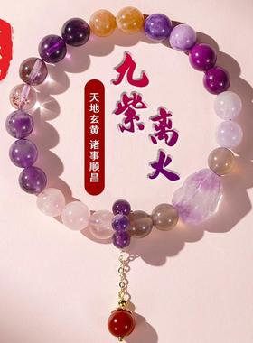 本命年九紫离火水晶手串