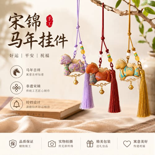 灵隐宋锦马年车挂马上有钱