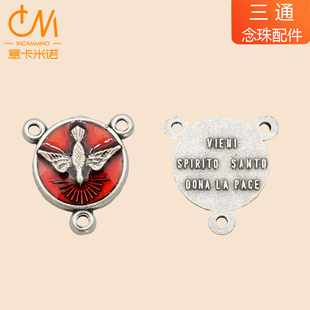 鸽子三角牌三通合金意大利进口意卡米诺吊坠念珠配件合金珐琅
