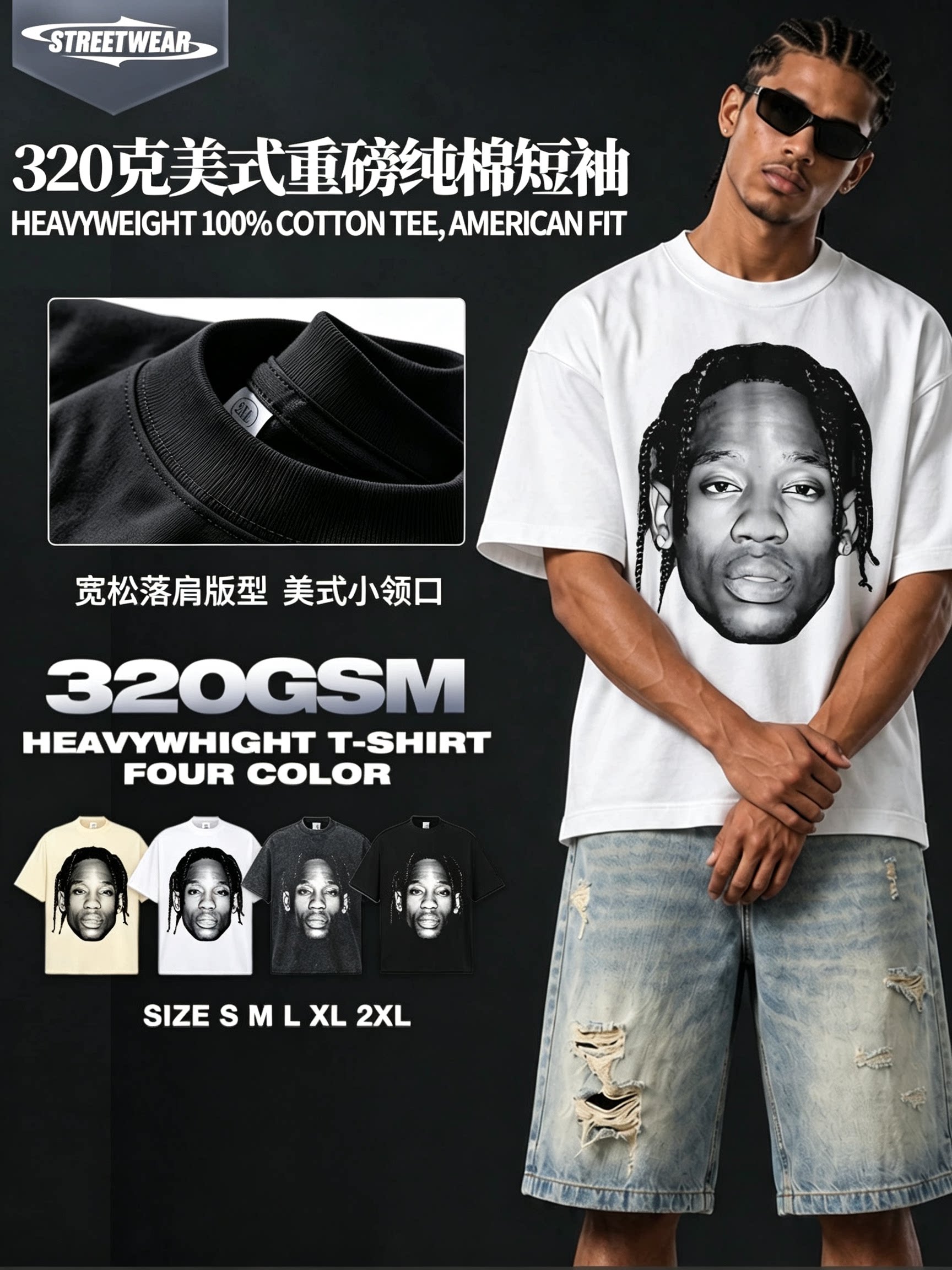 Travis Scott脏辫直喷印花短袖男320g重磅纯棉美式宽松嘻哈T恤女