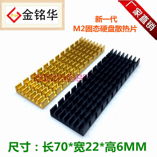 铝制 新一代M2SSD固态硬盘散热片 开槽70*22*6MM 电子DIY导热铝块