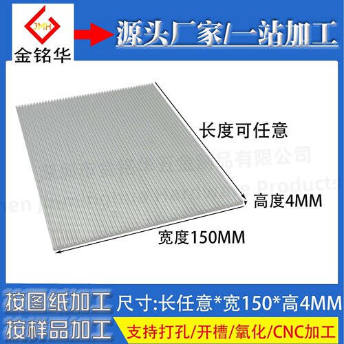 铝型材散热片150*4MM支持定制