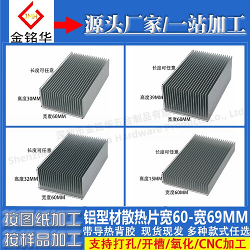 铝制散热鳍片宽60-69MM 大功率电源主板铝型材散热器LED导热铝片