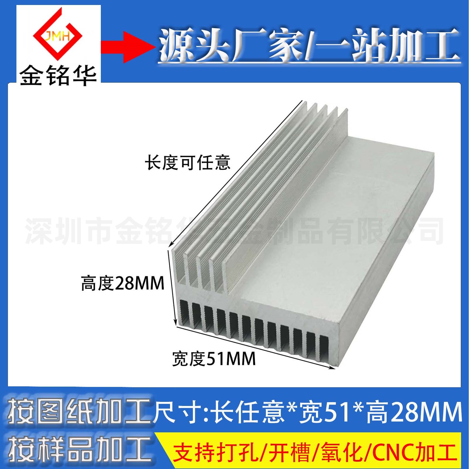 金铭华铝型材散热片51*28MM