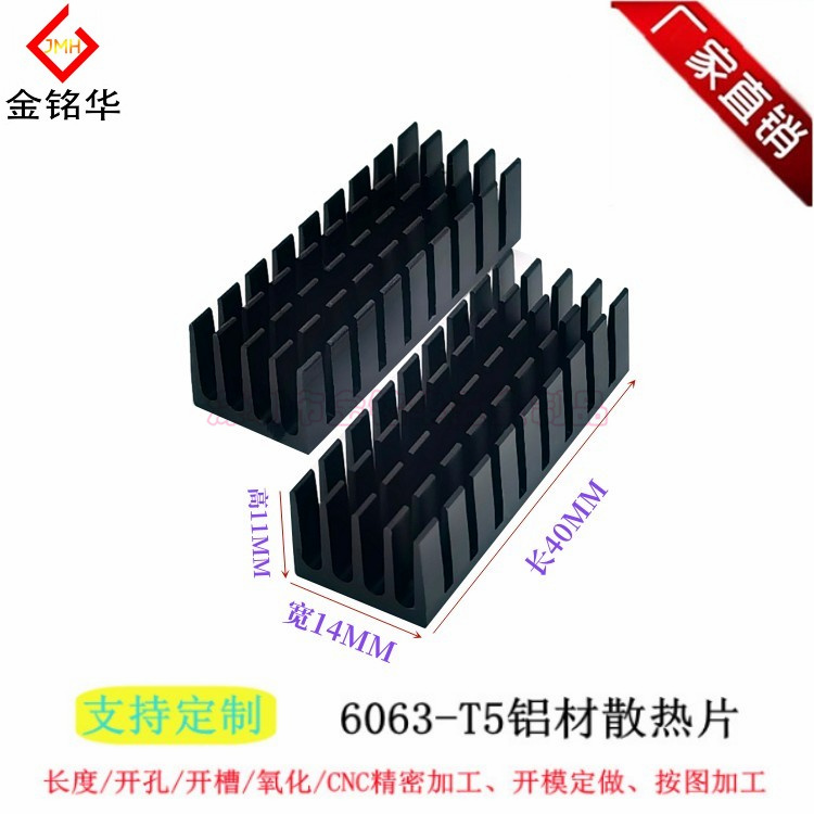 金铭华铝散热片开槽电子芯片