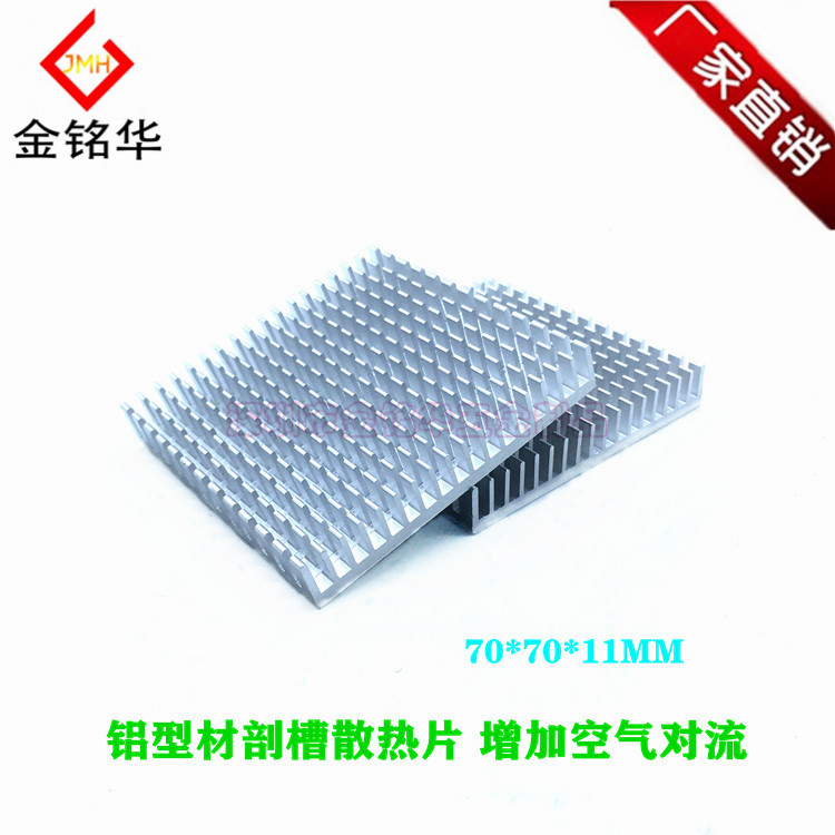 剖槽散热片70*70*11MM 铝型材电子芯片散热器 CPU主板散热PCB导热