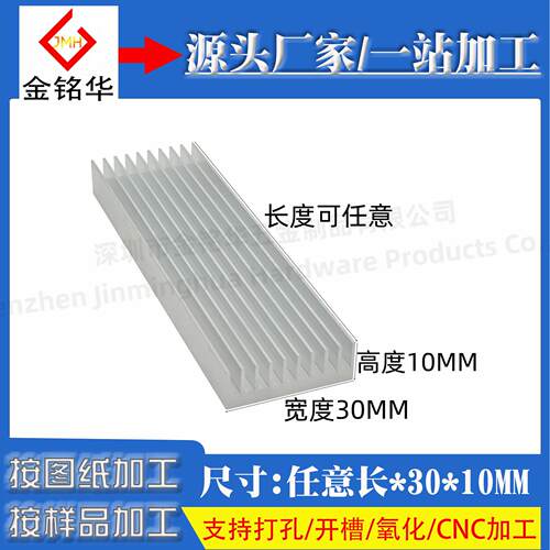 铝型材散热片30*30*10MM