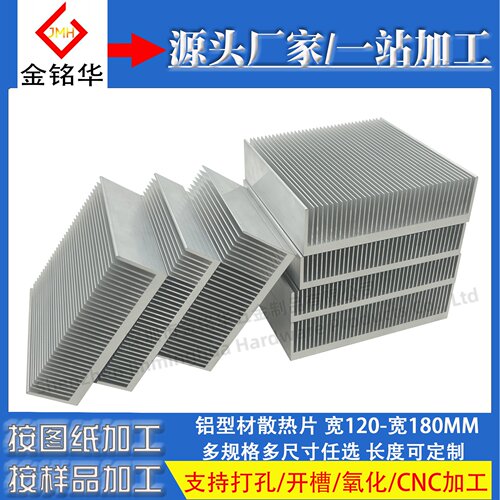 铝型材散热片宽120MM-180MM大功率电子主板电源功放导热块散热器