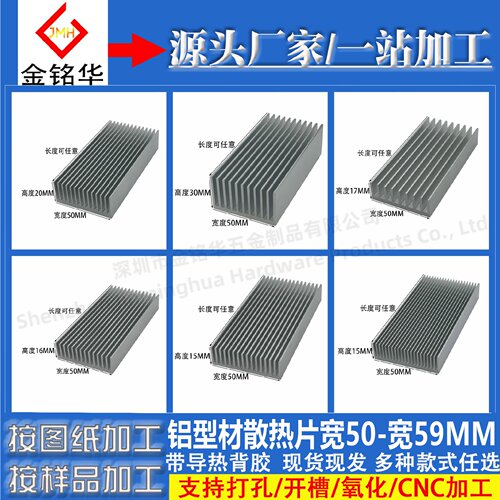 铝型材散热片宽50-宽59MM工控电源功放主板密齿散热器鳍片可定制