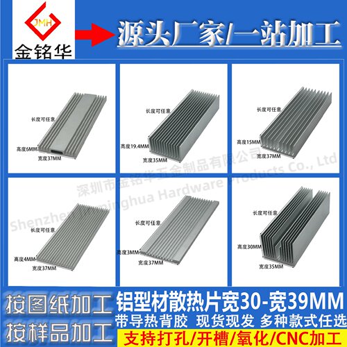 铝型材散热片宽30-宽39MM电子芯片三极管超薄散热器路由CPU导热块