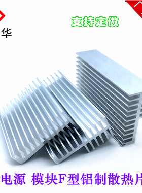 铝型材F型散热片65*31MM电子电源散热器PCBL型模块降温主板散热铝