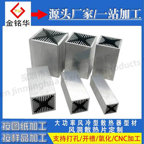 铝型材大功率风冷散热片风洞散热器30*30 40*40 50*50  60  70 80