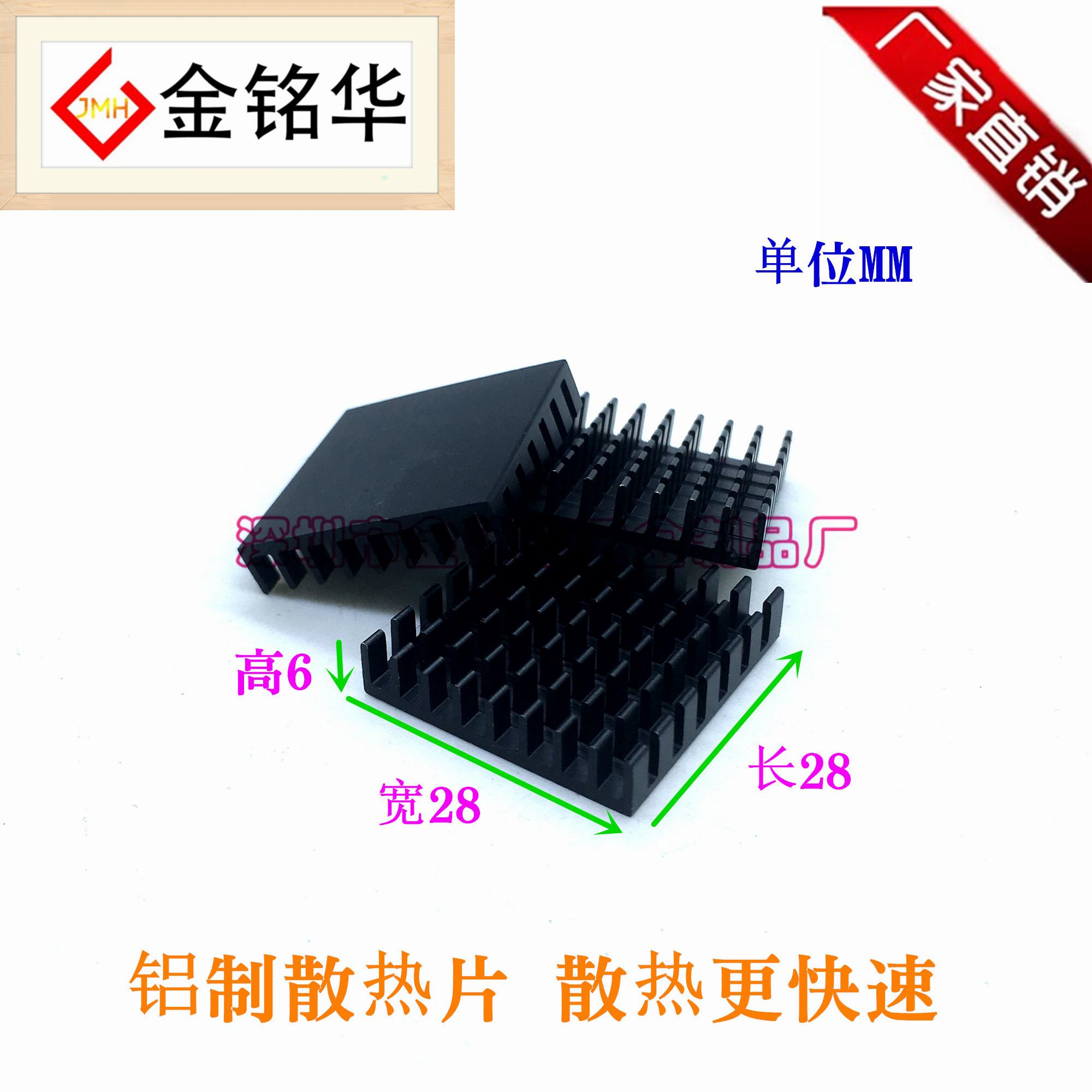 铝型材 剖槽 散热片 28*28*6MM 电子 芯片 散热器 IC 主板 导热块