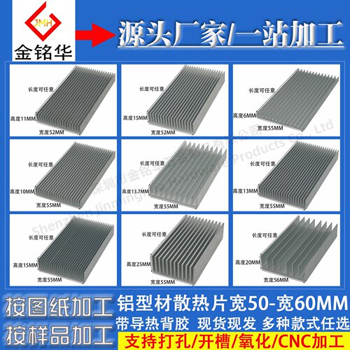 铝型材散热片宽50-60MM来图加工