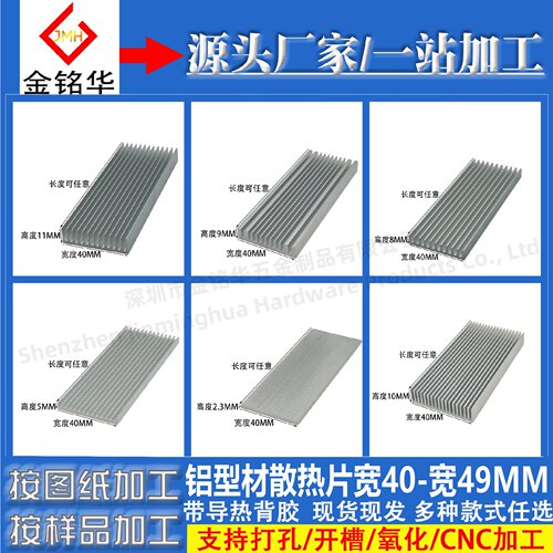 铝型材散热片宽40-宽49MM 电子主板芯片mos散热器铝片 高密齿铝块