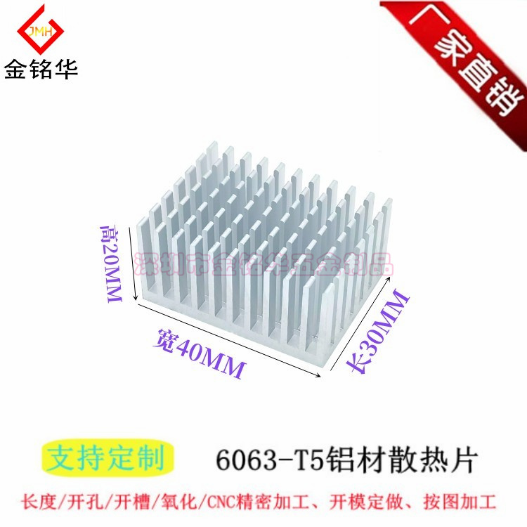 金铭华铝散热片开槽电子芯片