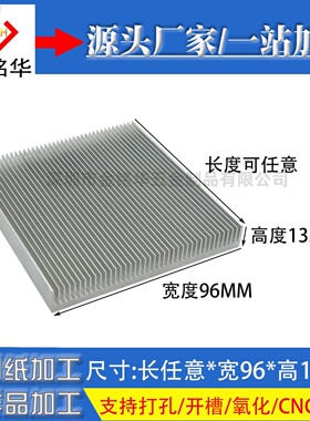 铝型材散热片100*95.4*13MM 电子设备CPU电源显存LED大功率散热器