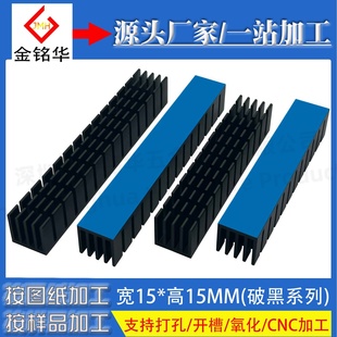 铝型材开槽设计散热片15*15 电子设备CPU显卡显存散热器铝导热块