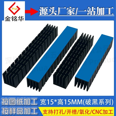 铝型材开槽带背胶散热片15*15MM