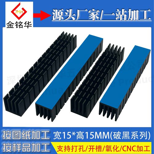 铝型材开槽带背胶散热片15*15MM