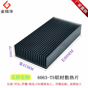 铝型材波纹散热片80*41*15MM电子芯片手机散热器新能源定制导热块