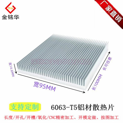 金铭华铝型材散热片大功率