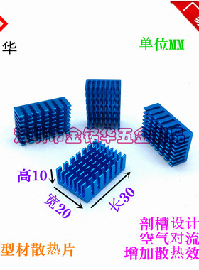 铝型材散热片30*20*10MM 电子 芯片 开槽散热器 路由显卡CPU 主板