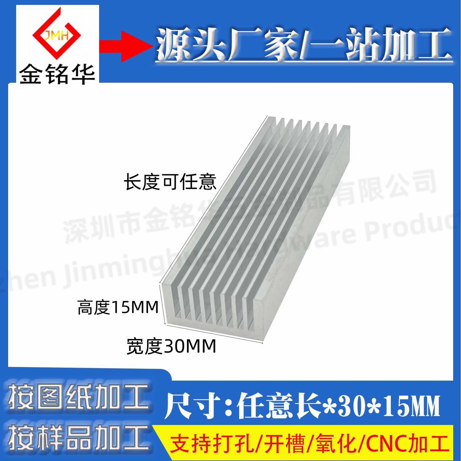 铝型材散热片30*30*15MM