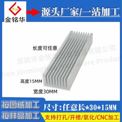 铝型材散热片30*30*15MM
