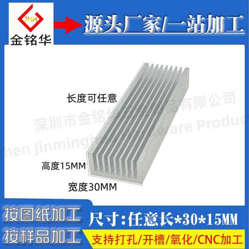铝型材散热片30*30*15MM