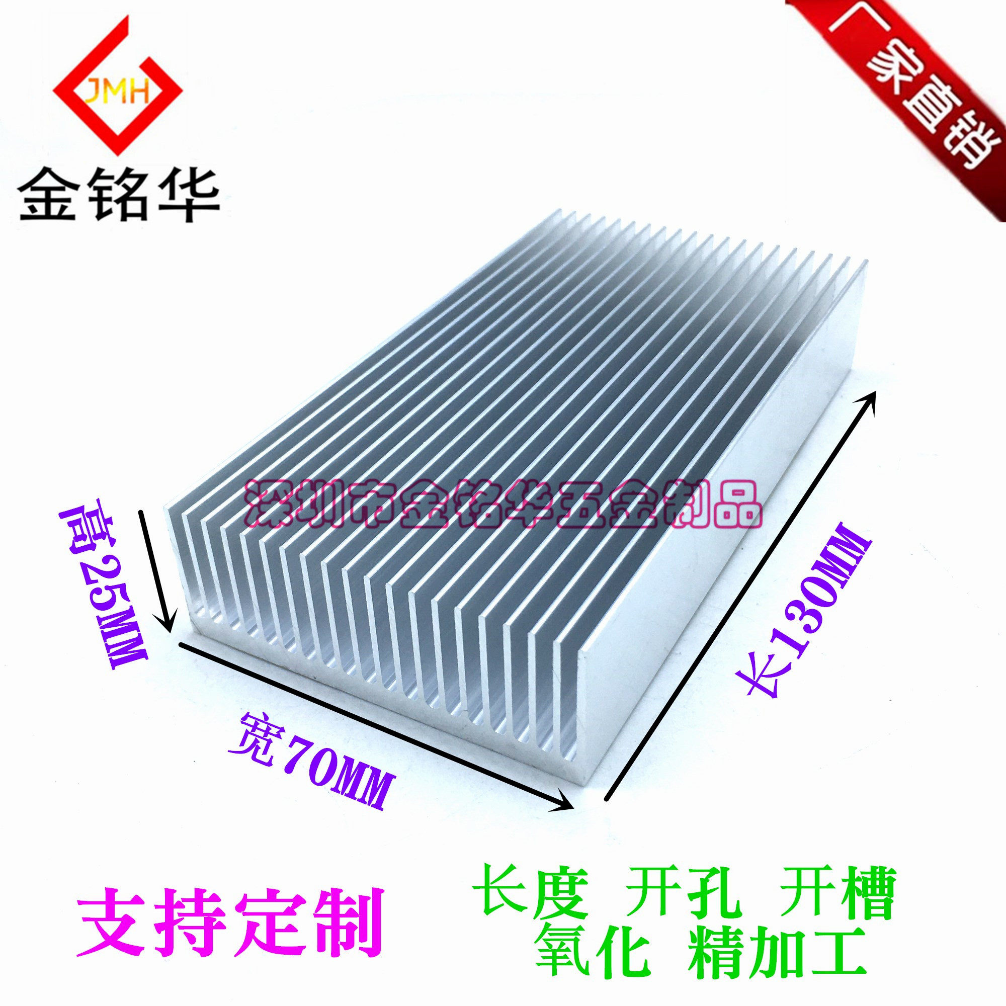 散热器金铭华130*70*25铝型材