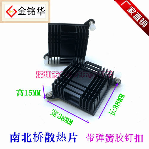 铝型材383815mm南北桥散热器