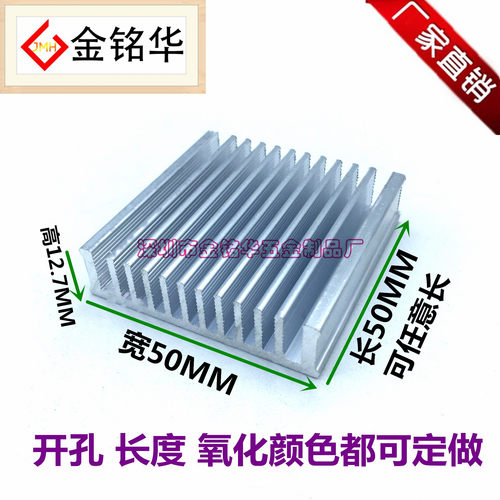 铝型材大功率散热片单切 50*50*12.7MM 电子 芯片散热器PCB板导热